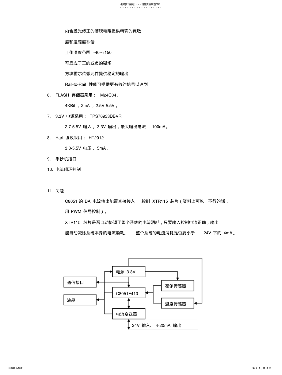 2022年2022年霍尔流量计--MA输出设计方案 .pdf_第2页