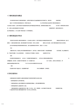 2022年2022年计算机教室建设方案 .pdf