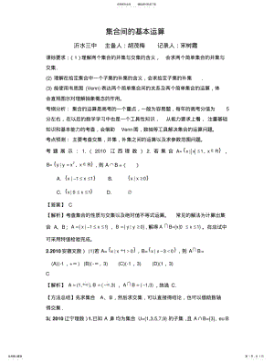 2022年2022年集合间的基本运算 .pdf