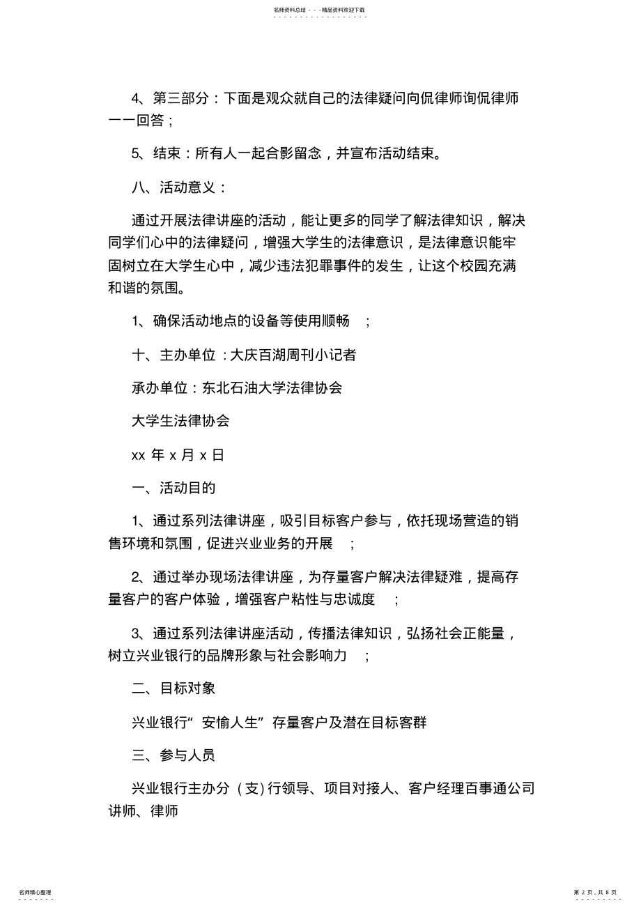 2022年法律讲座策划书范文 .pdf_第2页