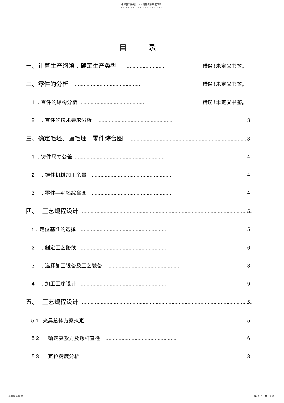 2022年2022年犁刀变速齿轮箱体工艺编制说明书完整版资料 .pdf_第2页