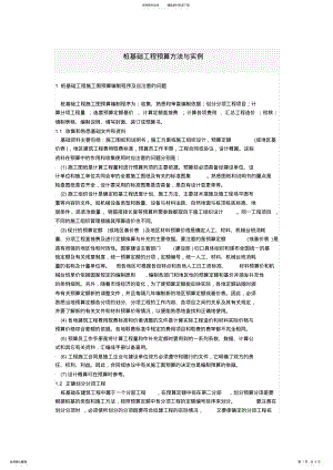 2022年桩基础工程量计算规则文件 .pdf