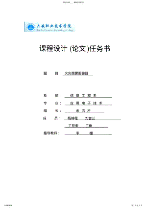 2022年2022年火灾烟雾报警器课程设计 .pdf