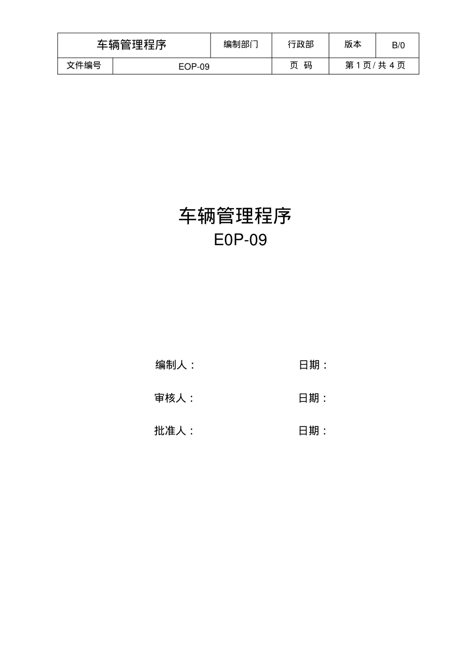 车辆管理程序.pdf_第1页