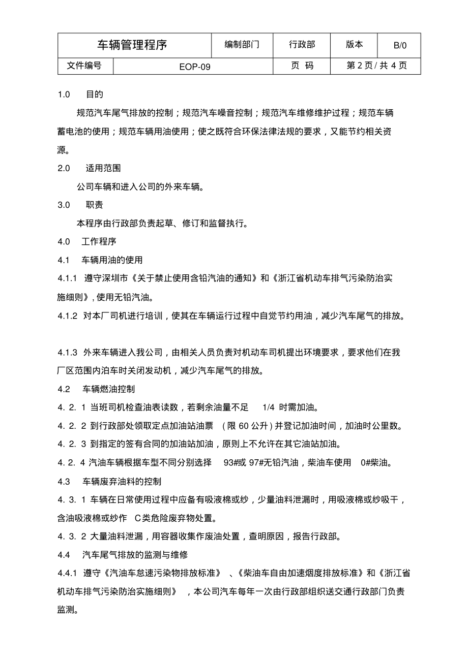 车辆管理程序.pdf_第2页