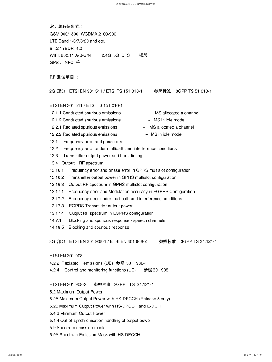 2022年CE测试项目 .pdf_第1页