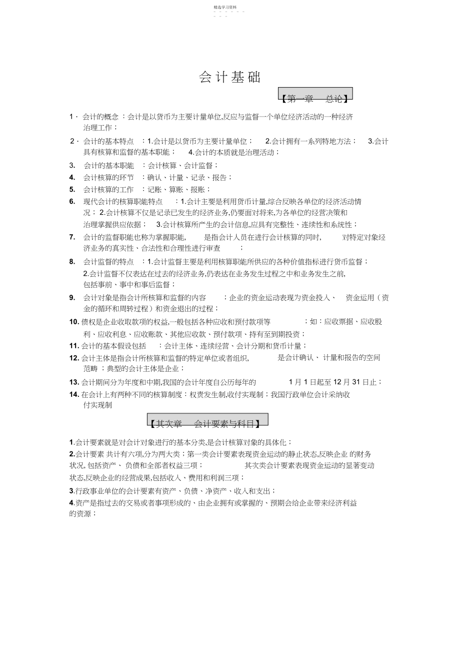 2022年江苏会计从业资格会计基础复习重点知识点.docx_第1页