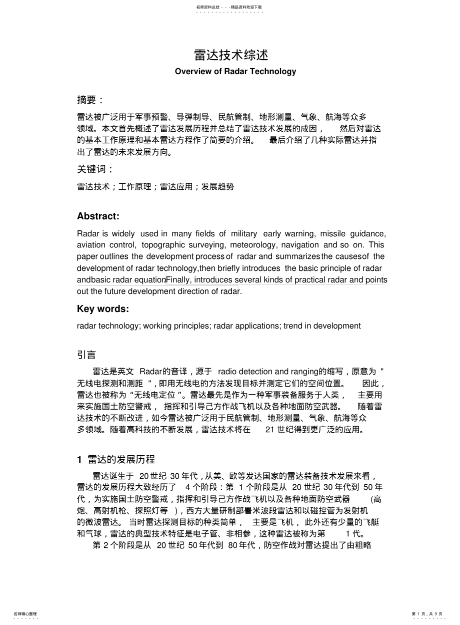 2022年2022年雷达技术综述 .pdf_第1页