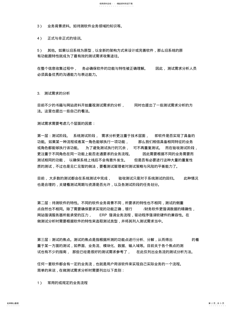 2022年测试需求分析 .pdf_第2页