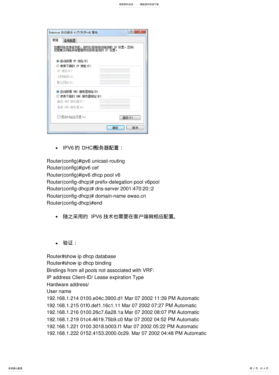 2022年CCNA路由器配置DHCP服务器 .pdf_第2页