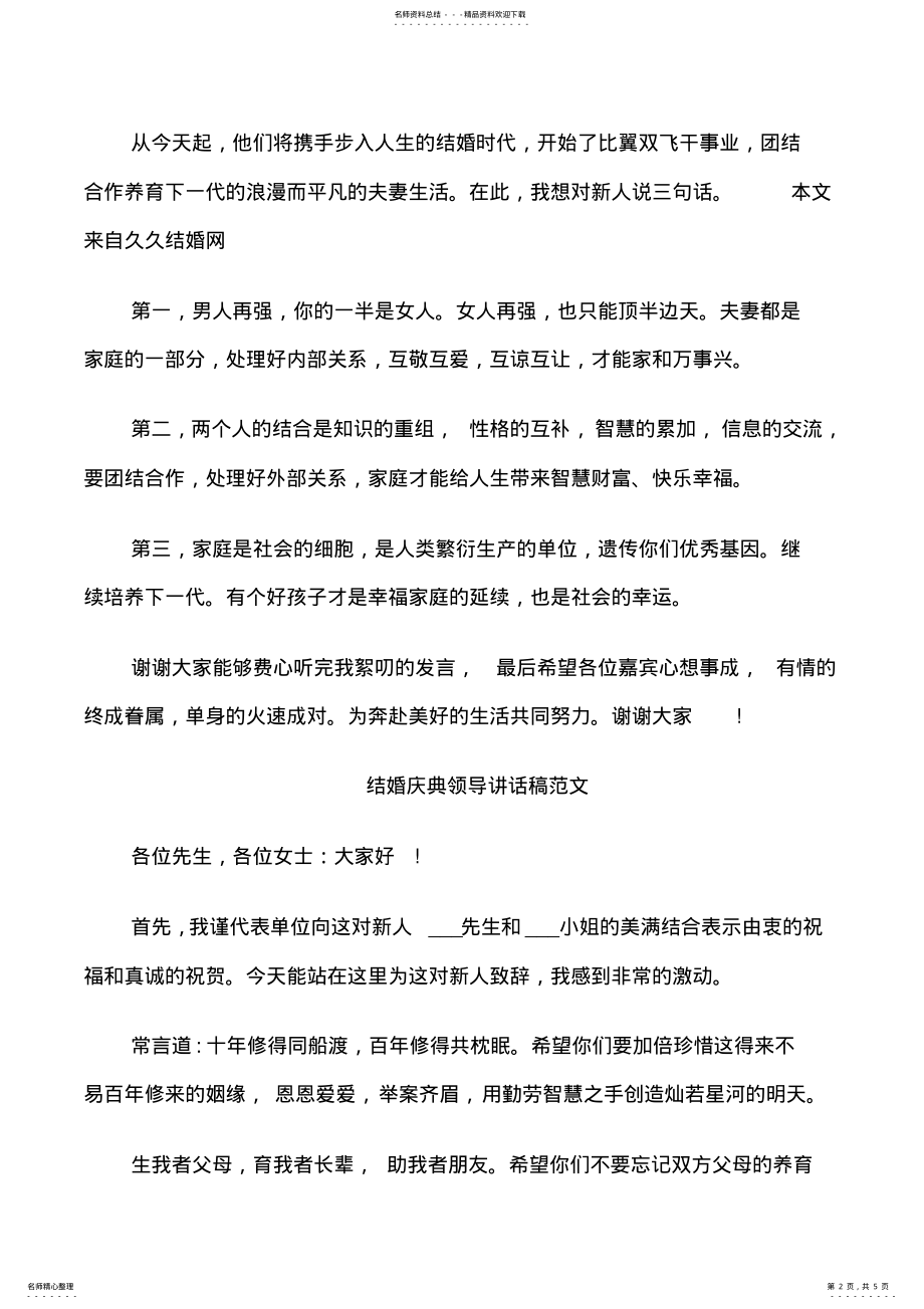 2022年2022年结婚庆典领导讲话稿范文 .pdf_第2页