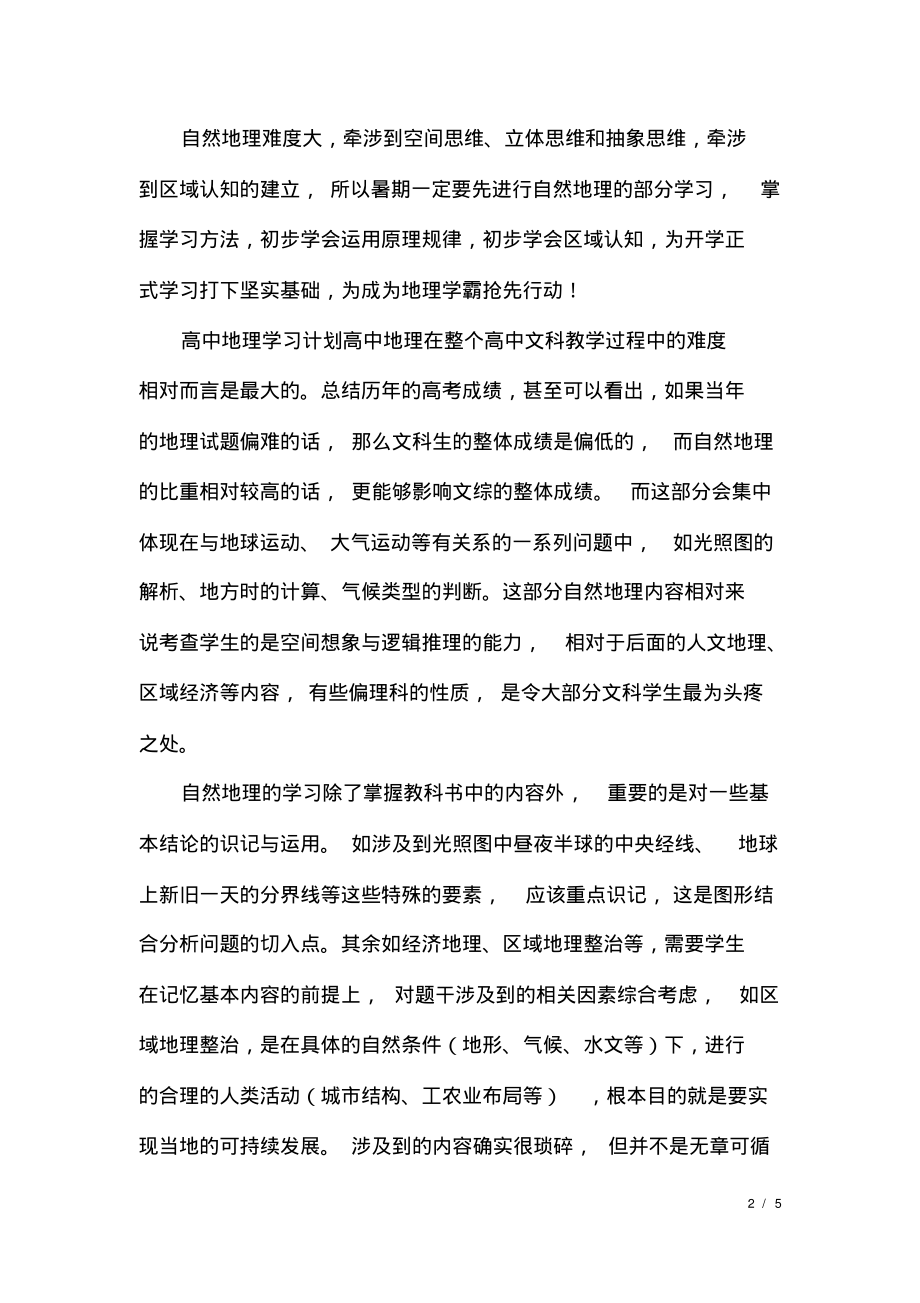 高中地理学习计划.pdf_第2页