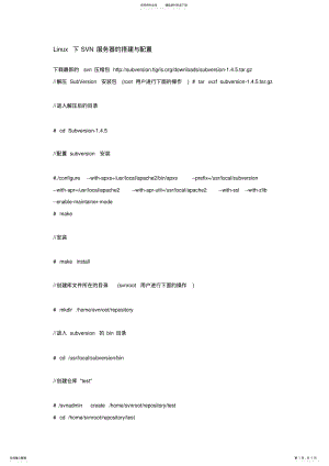 2022年Linux下SVN服务器的搭建与配置 .pdf