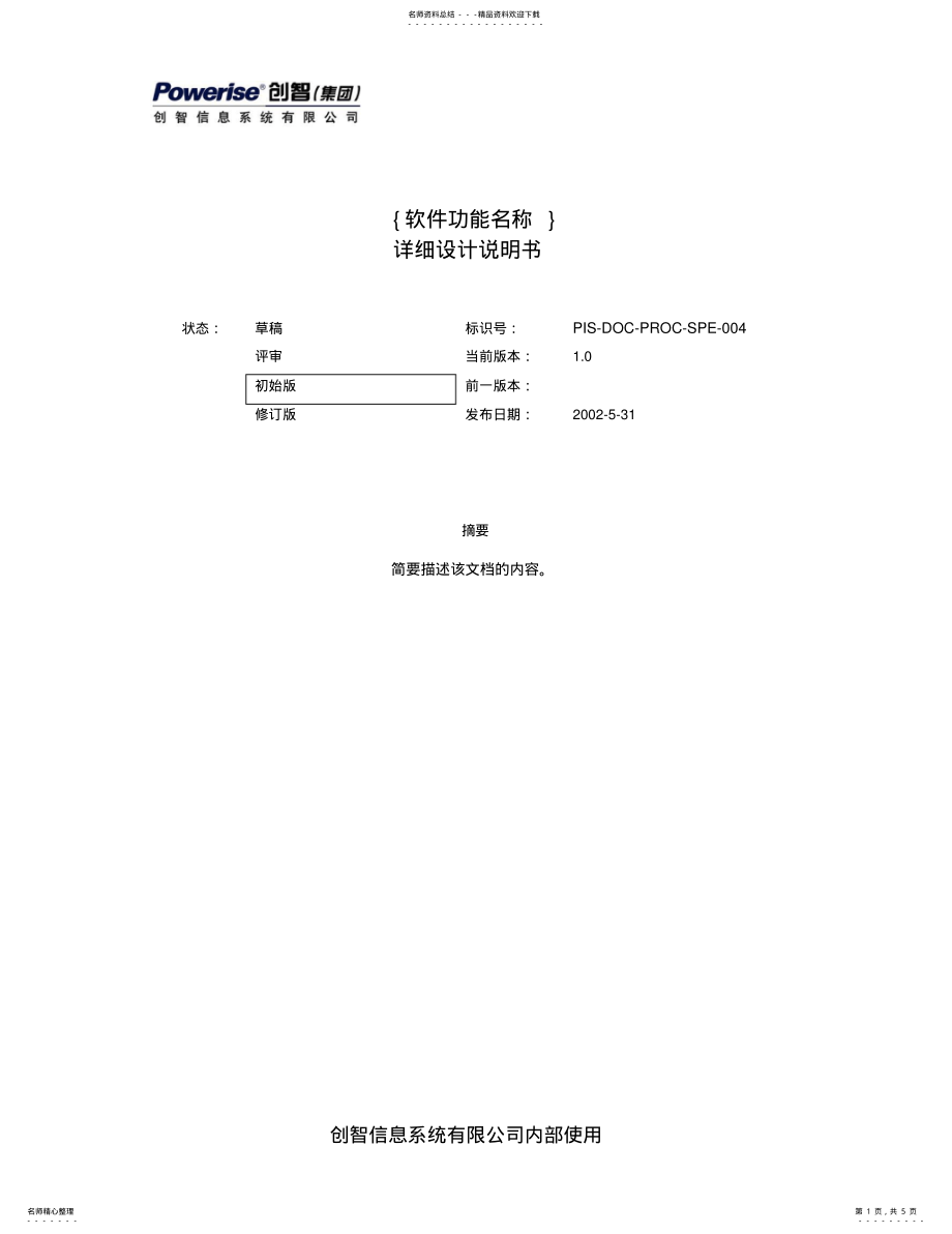 2022年CMM详细设计说明书模版v. .pdf_第1页