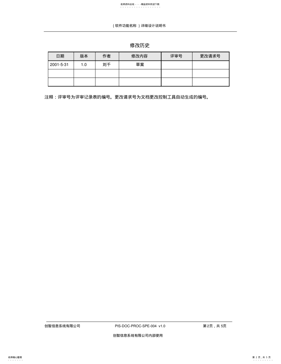 2022年CMM详细设计说明书模版v. .pdf_第2页