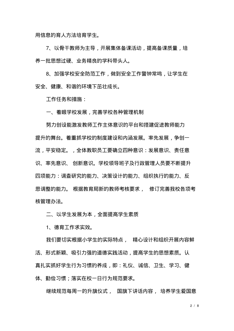 工作计划书样本参考.pdf_第2页