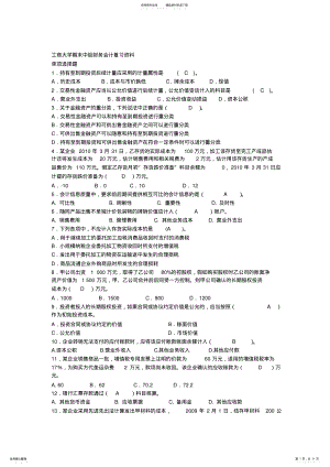 2022年期末中级财务会计复习资料 .pdf