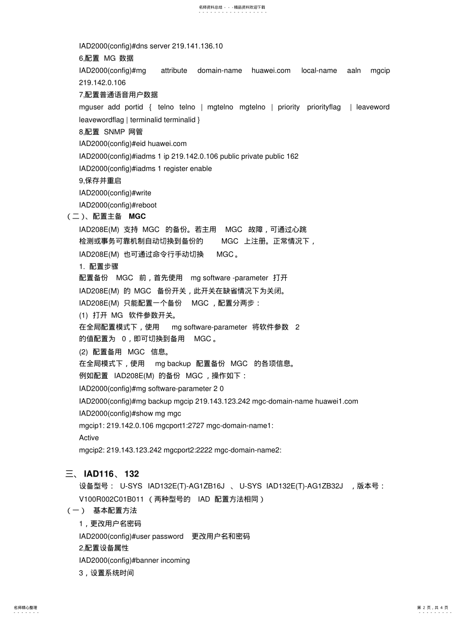 2022年IAD配置方法 .pdf_第2页