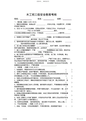 2022年木工班组安全教育考核试题 .pdf