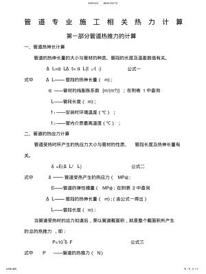 2022年2022年管道热膨胀计算 .pdf