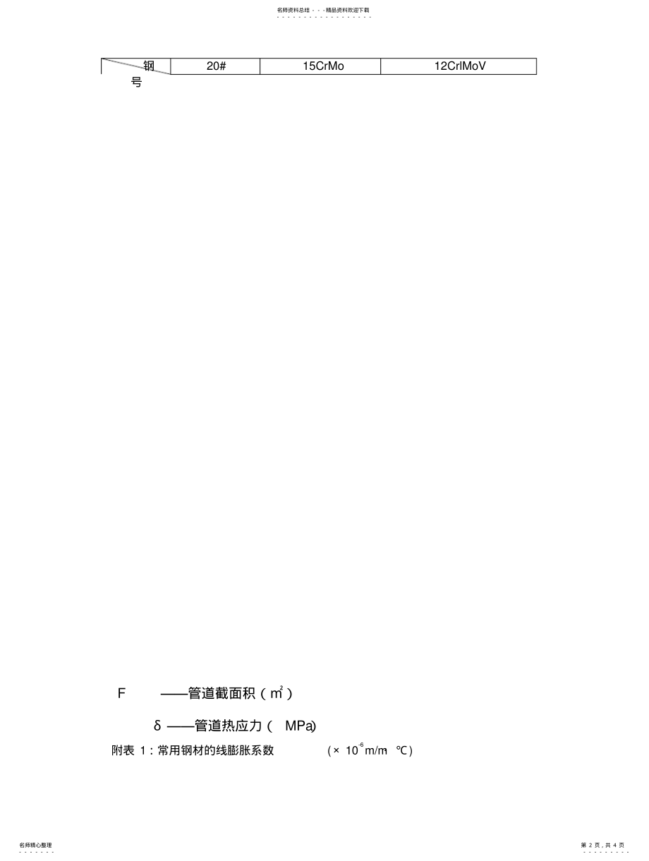 2022年2022年管道热膨胀计算 .pdf_第2页