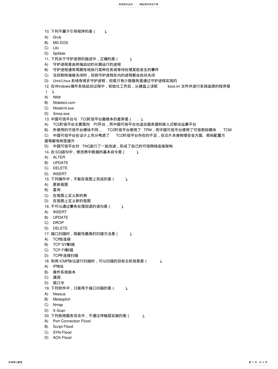 2022年2022年计算机三级信息安全试题六 .pdf_第2页