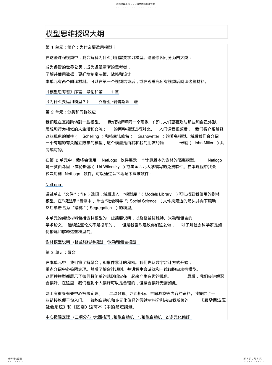 2022年模型思维 .pdf_第1页