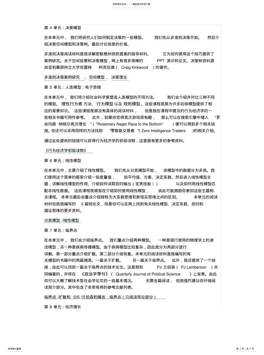 2022年模型思维 .pdf_第2页