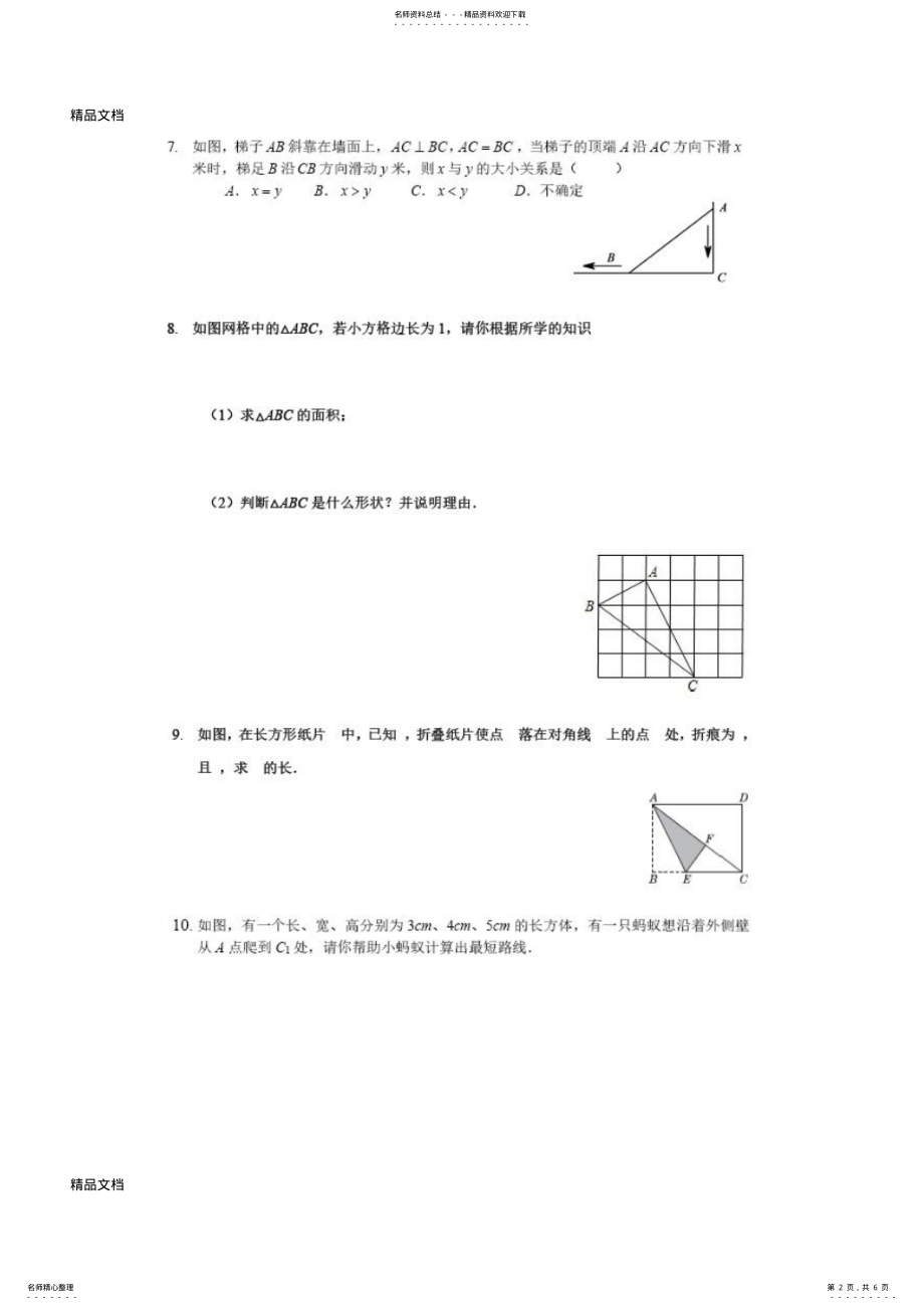 2022年最新勾股定理经典易错题及知识点类题总结 .pdf_第2页