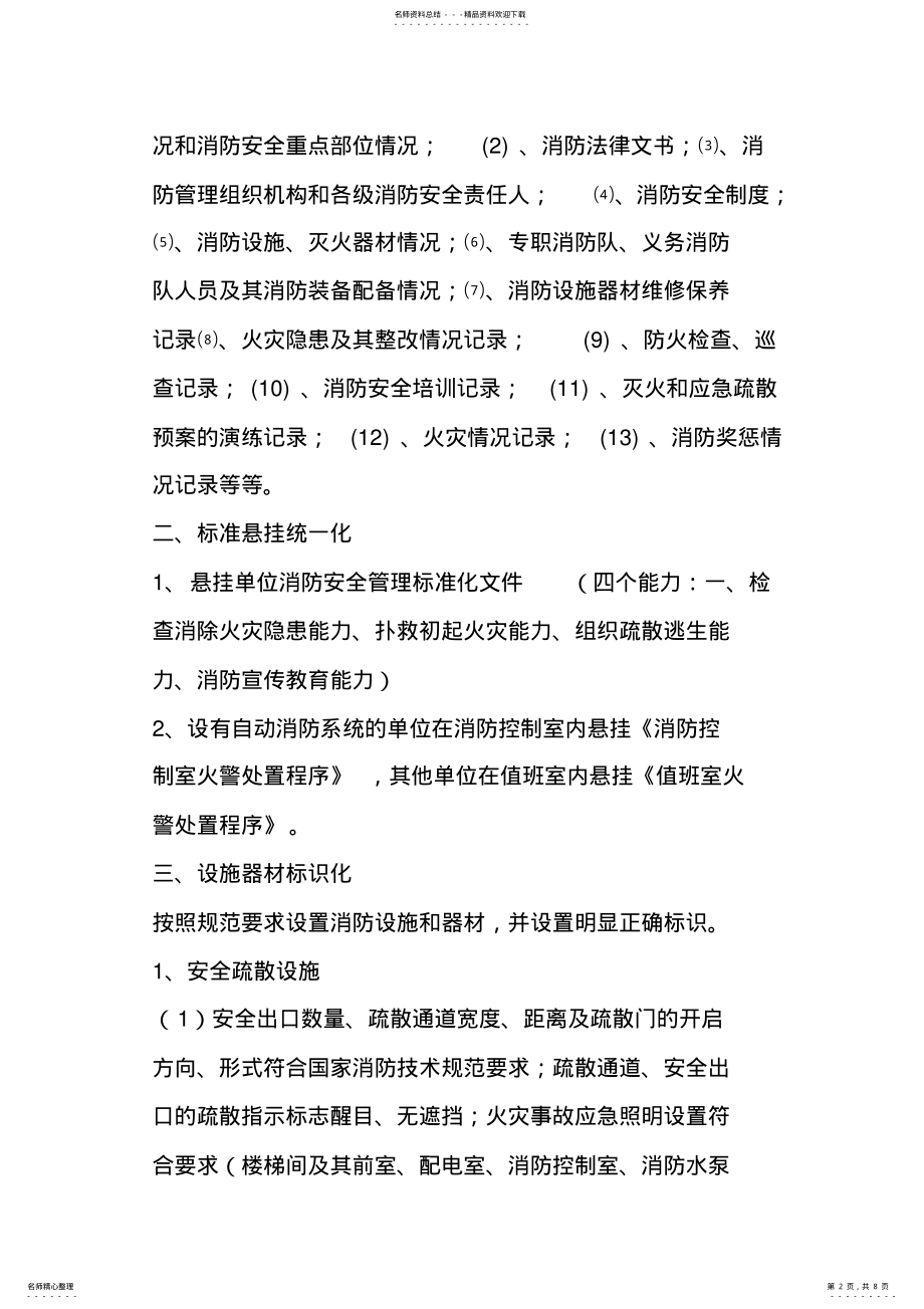 2022年消防安全标准化“六化”目标要求 .pdf_第2页