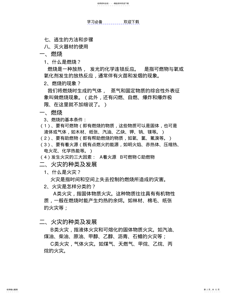 2022年消防安全知识培训教案 .pdf_第2页