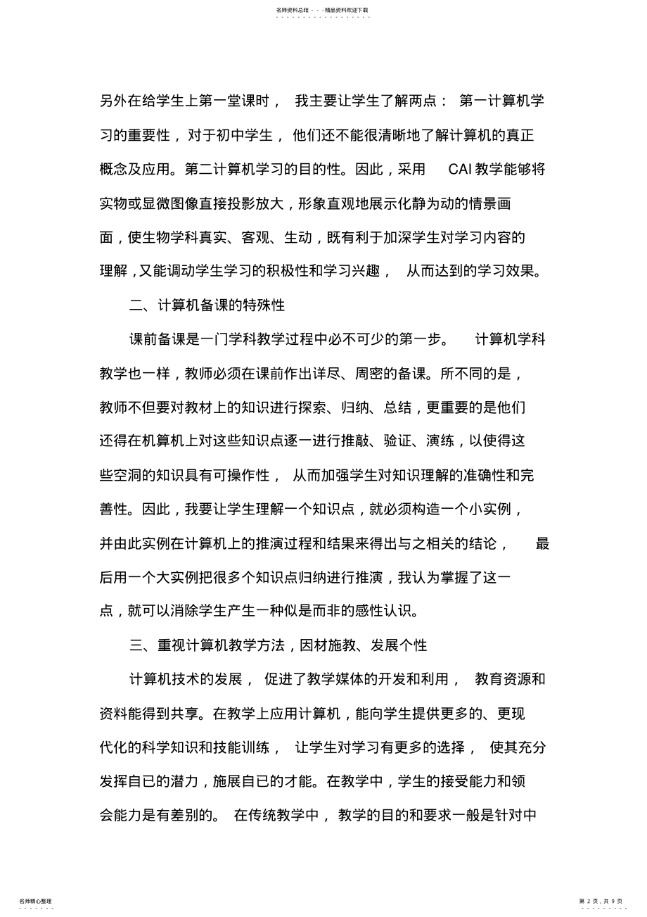 2022年2022年计算机基础学习心得体会 .pdf_第2页