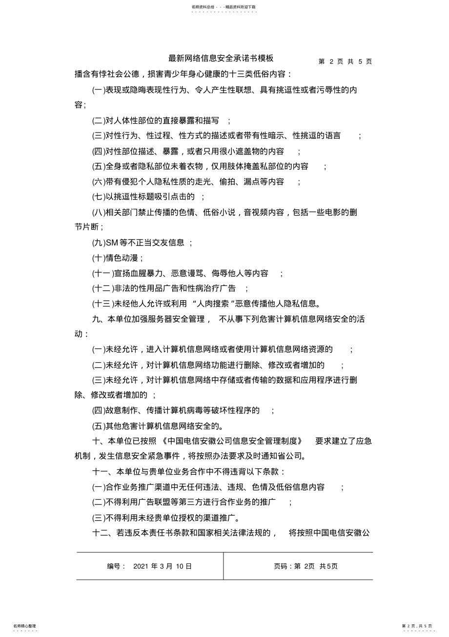 2022年最新网络信息安全承诺书模板 .pdf_第2页