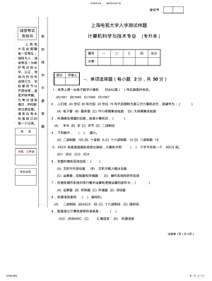 2022年2022年计算机科学与技术专业模拟试题 .pdf