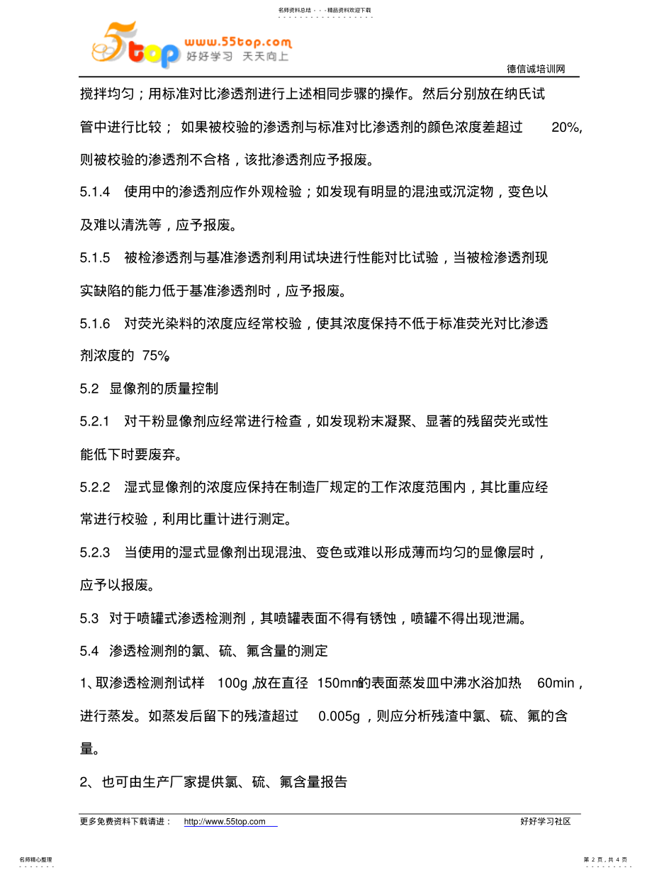 2022年渗透检测剂校验规程推荐 .pdf_第2页