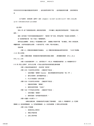 2022年2022年金伦电脑话务员说明书电脑话务员说明书 .pdf