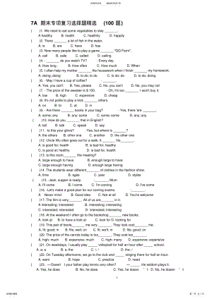 2022年A期末复习选择题 .pdf