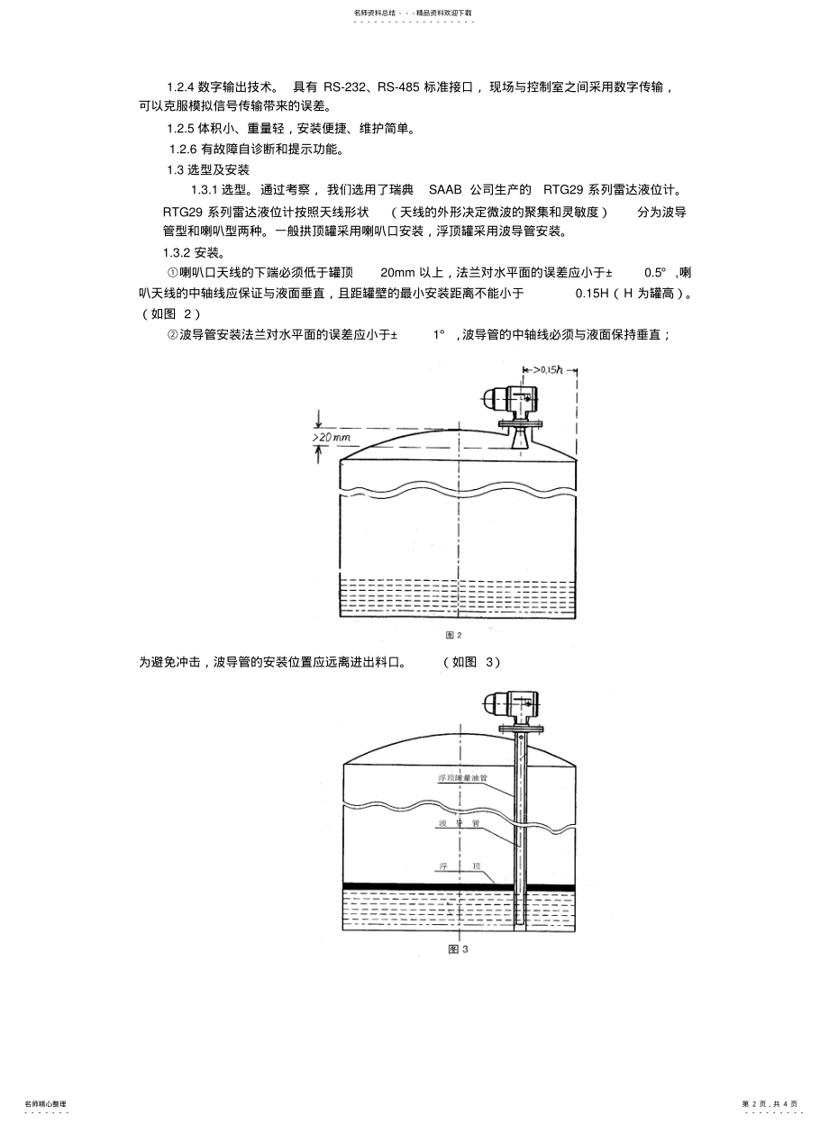 2022年2022年雷达液位仪在油品储罐液位计量上的推广应用original .pdf_第2页