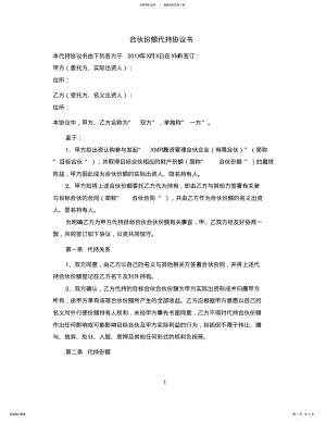 2022年有限合伙份额代持协议 .pdf