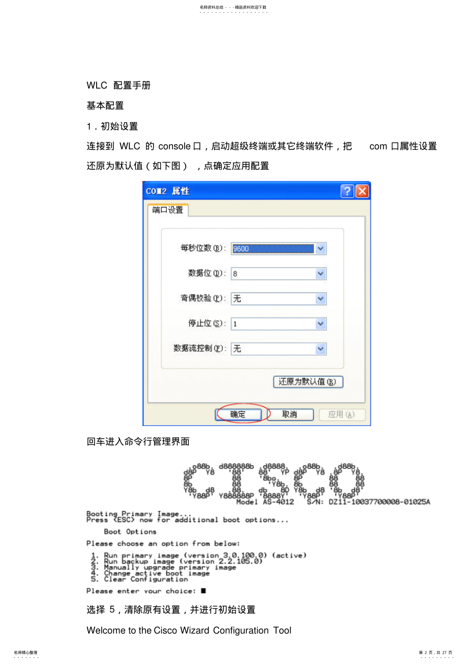 2022年CiscoWLC无线配置手册 .pdf_第2页