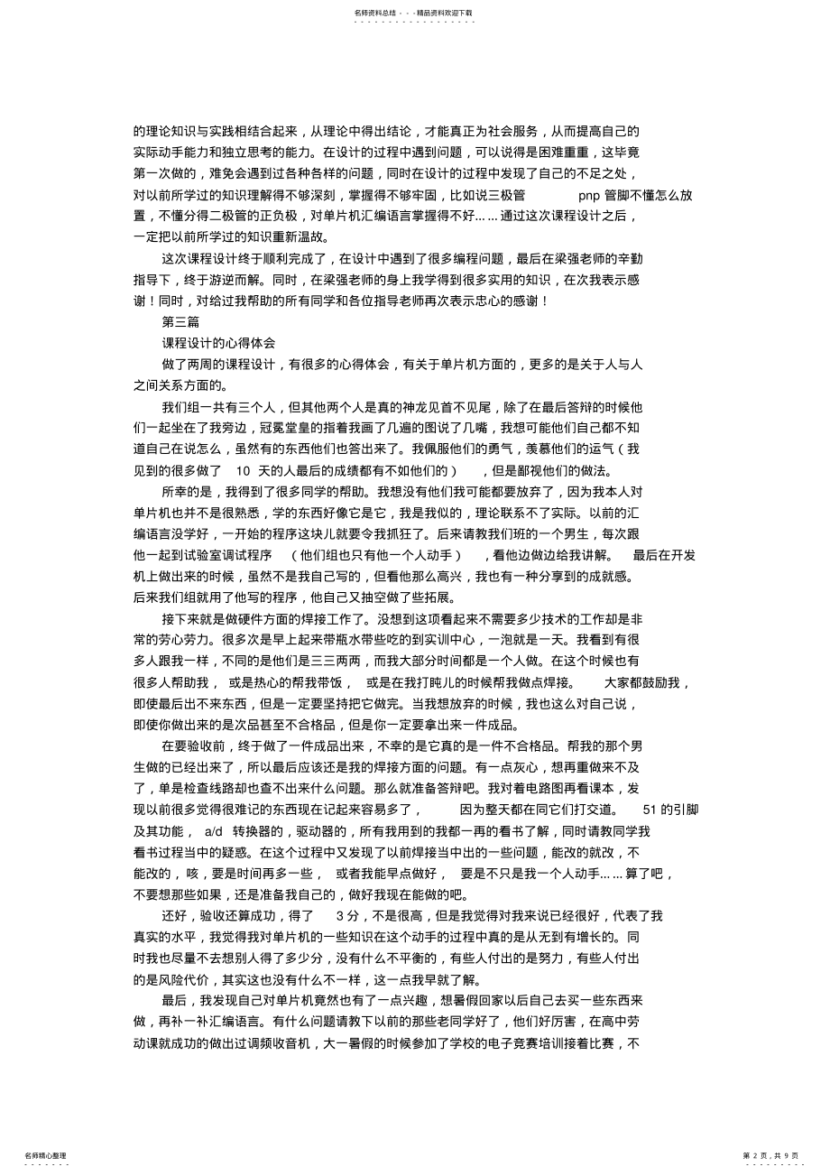 2022年2022年课程设计的心得体会 .pdf_第2页