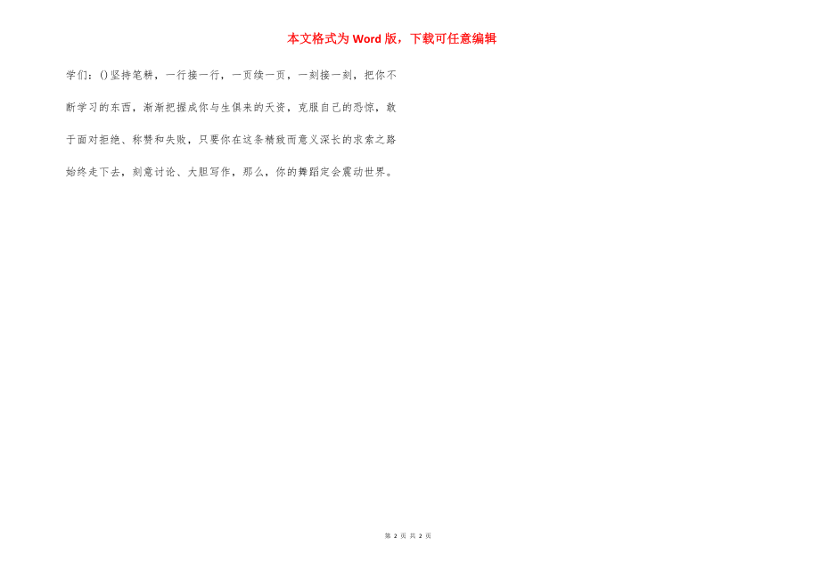 在小说研讨会上的发言材料.docx_第2页