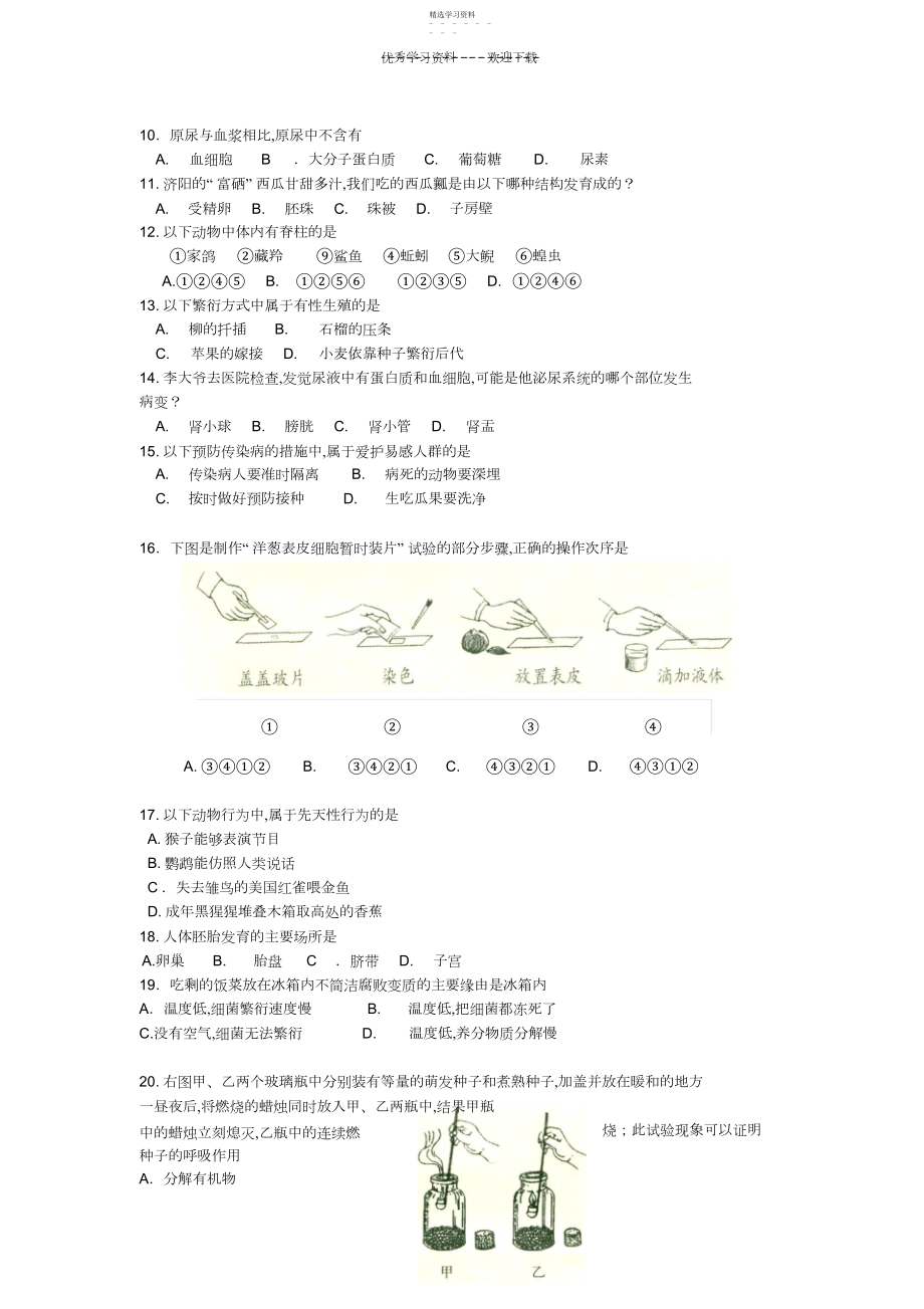 2022年济南版初中生物学总复习试题及答案..docx_第2页