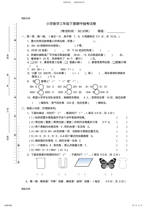 2022年最新北师大版小学三年级数学下册期中试卷- .pdf