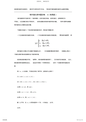 2022年2022年绝对值化简专题训练 .pdf