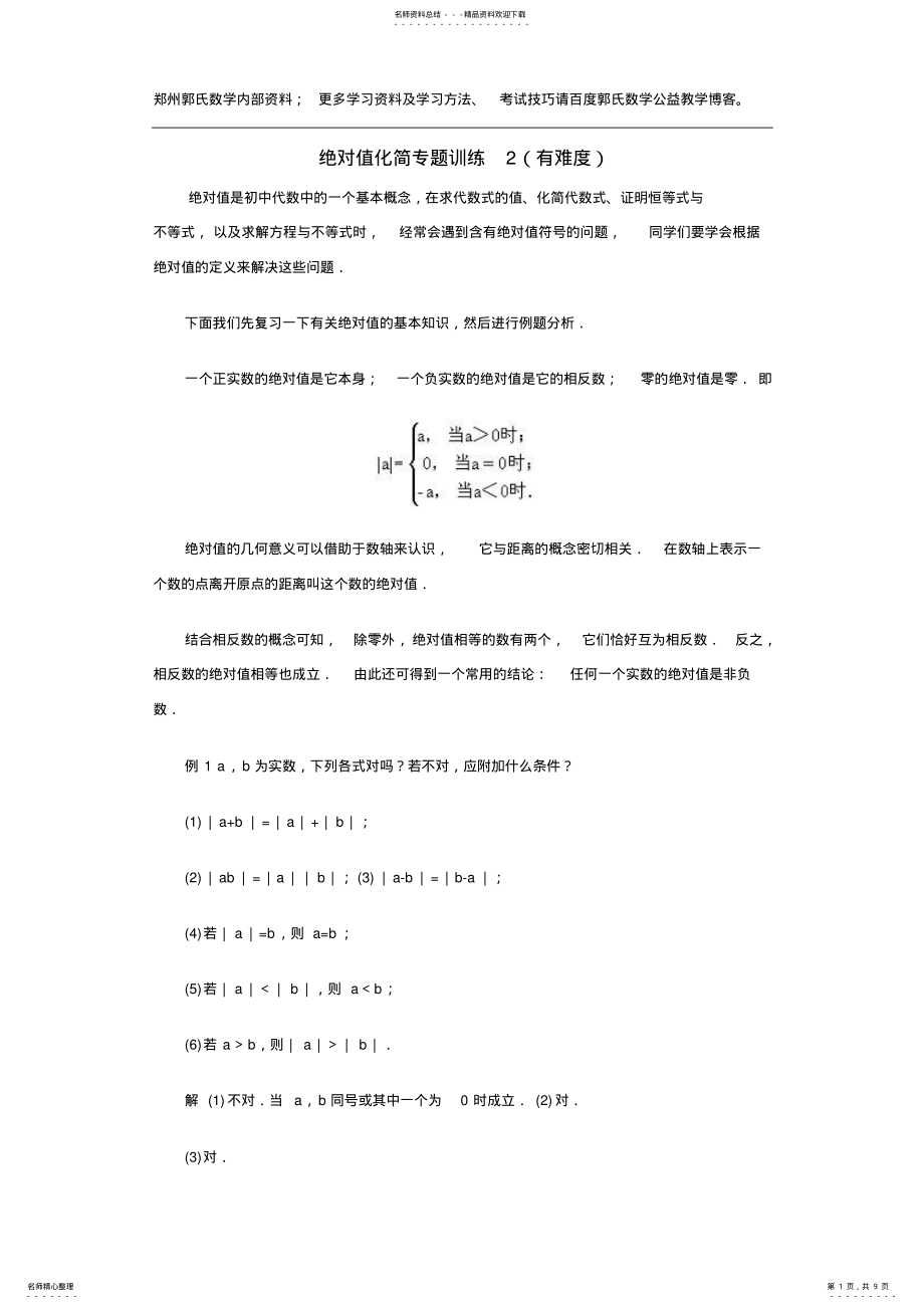 2022年2022年绝对值化简专题训练 .pdf_第1页