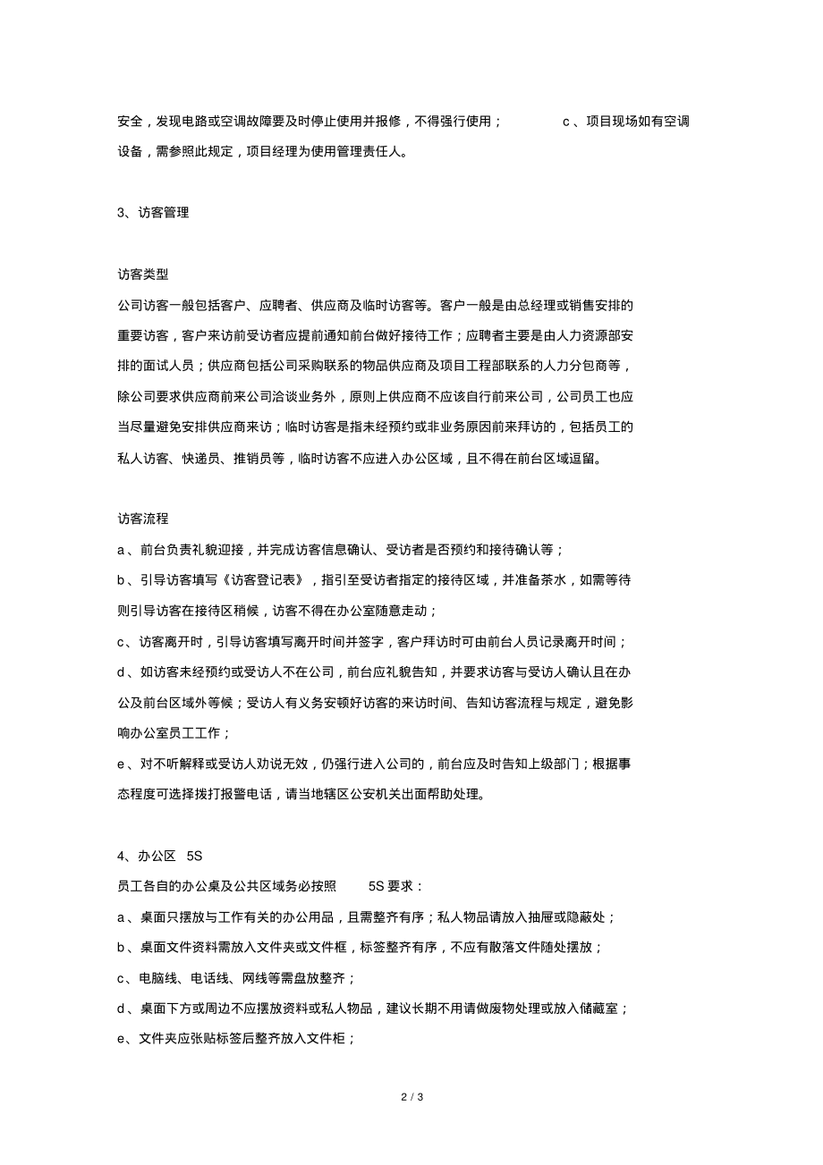 办公室管理规范.pdf_第2页