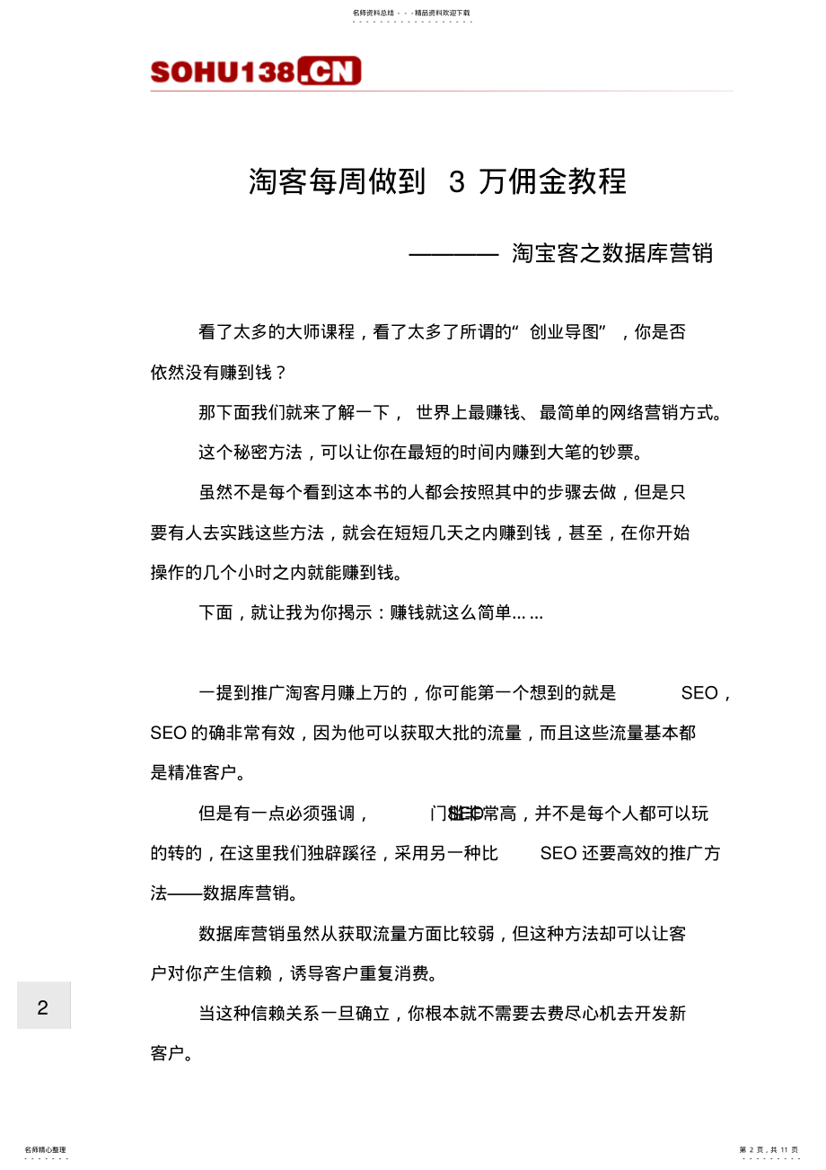 2022年淘宝客的推广技巧 .pdf_第2页