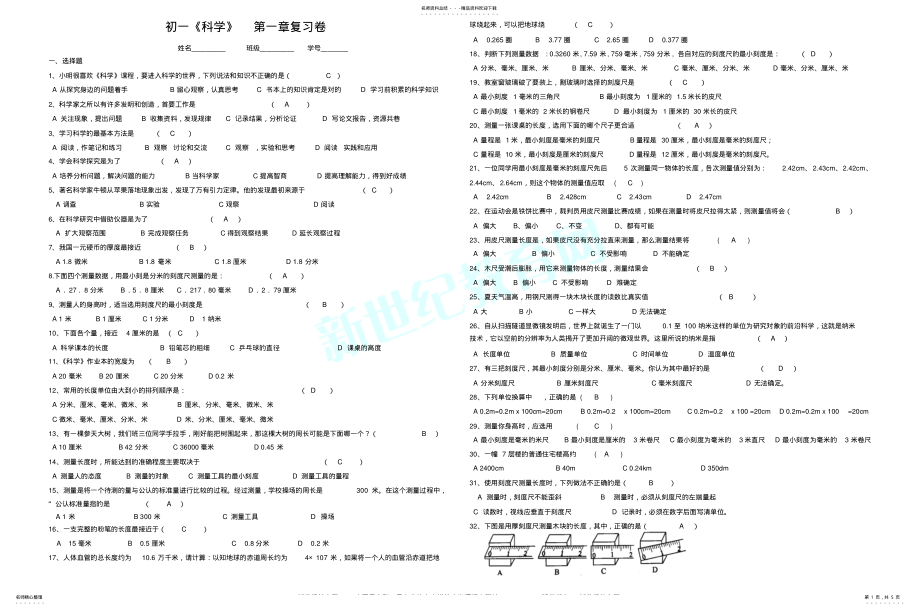 2022年2022年科学入门复习用卷 .pdf_第1页