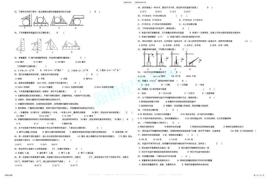 2022年2022年科学入门复习用卷 .pdf_第2页